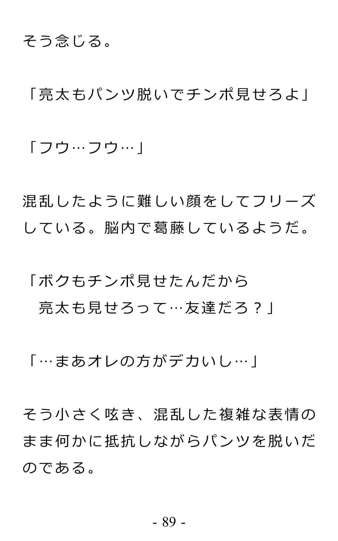 Chijoku no Ayatsuri Ningyo (1) Ryota Fhentai - Page 93