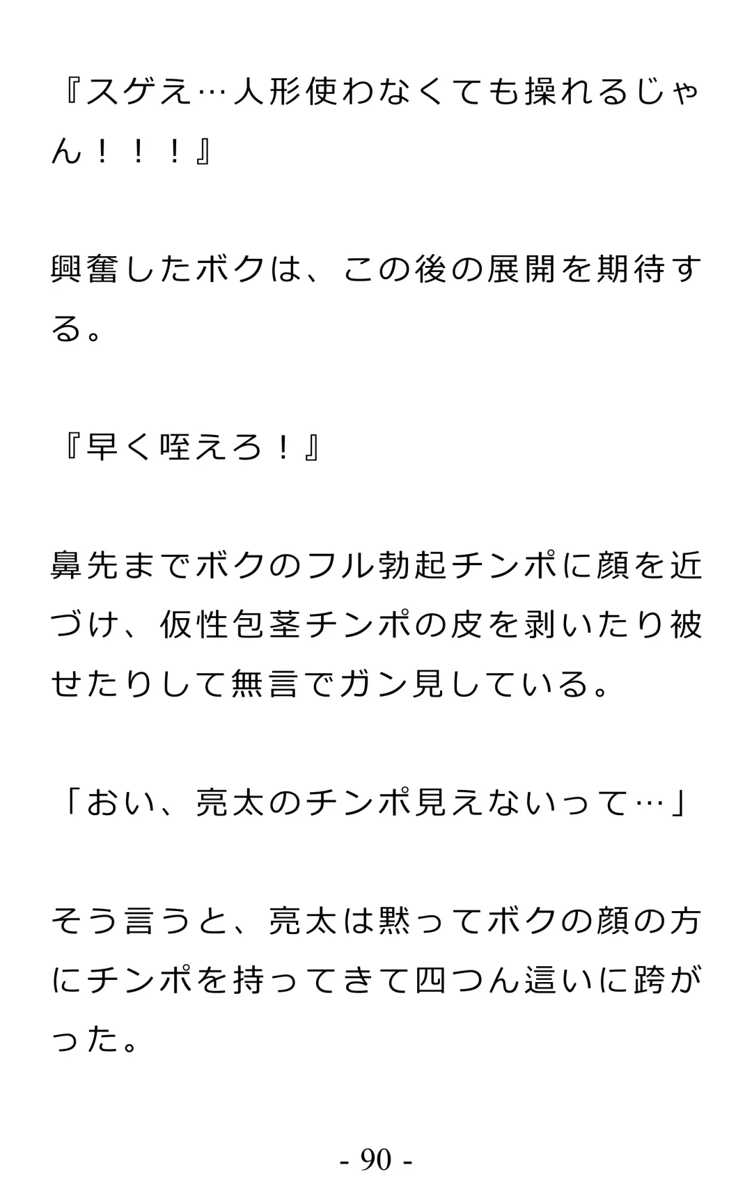 Chijoku no Ayatsuri Ningyo (1) Ryota Fhentai - Page 94