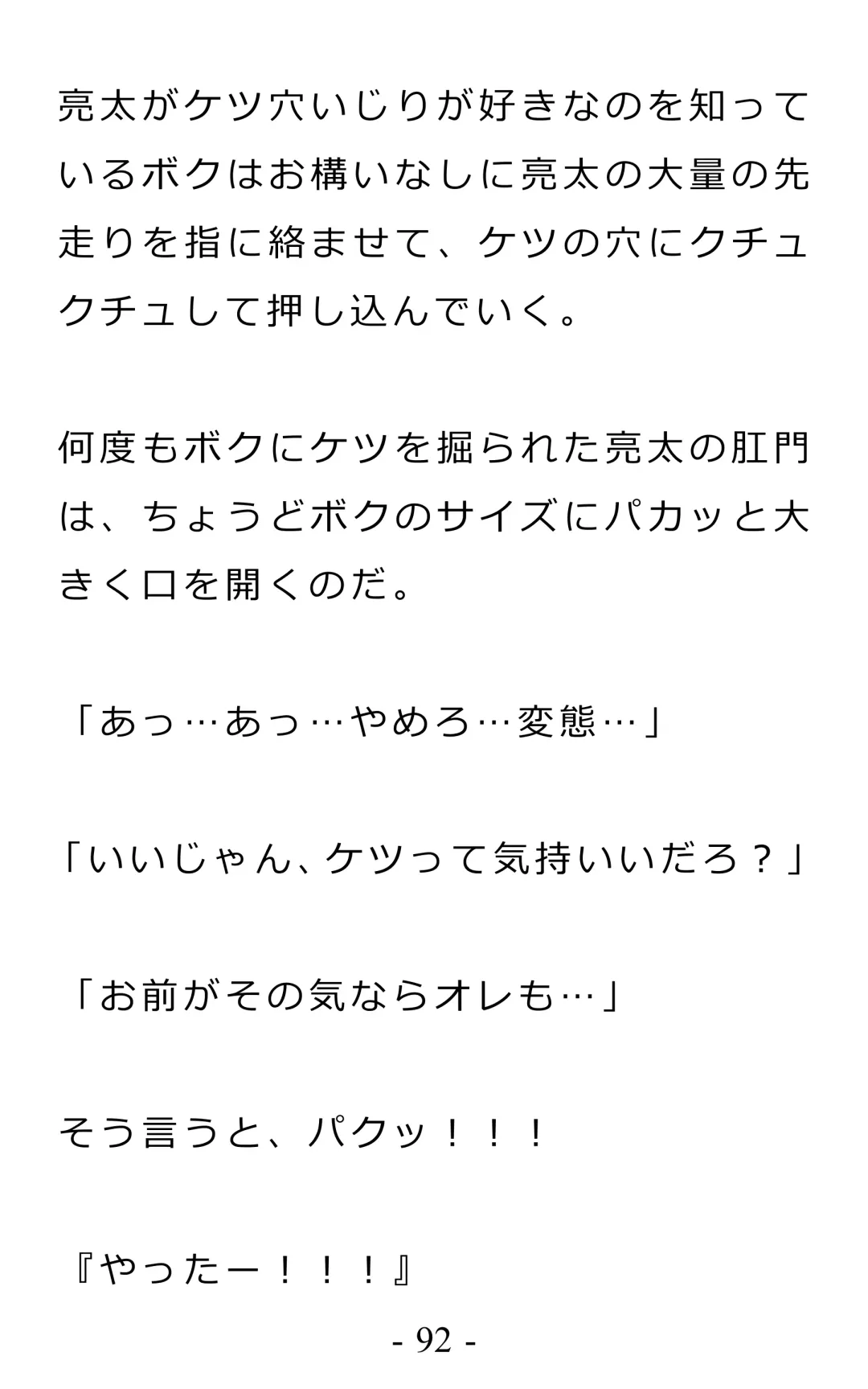 Chijoku no Ayatsuri Ningyo (1) Ryota Fhentai - Page 96