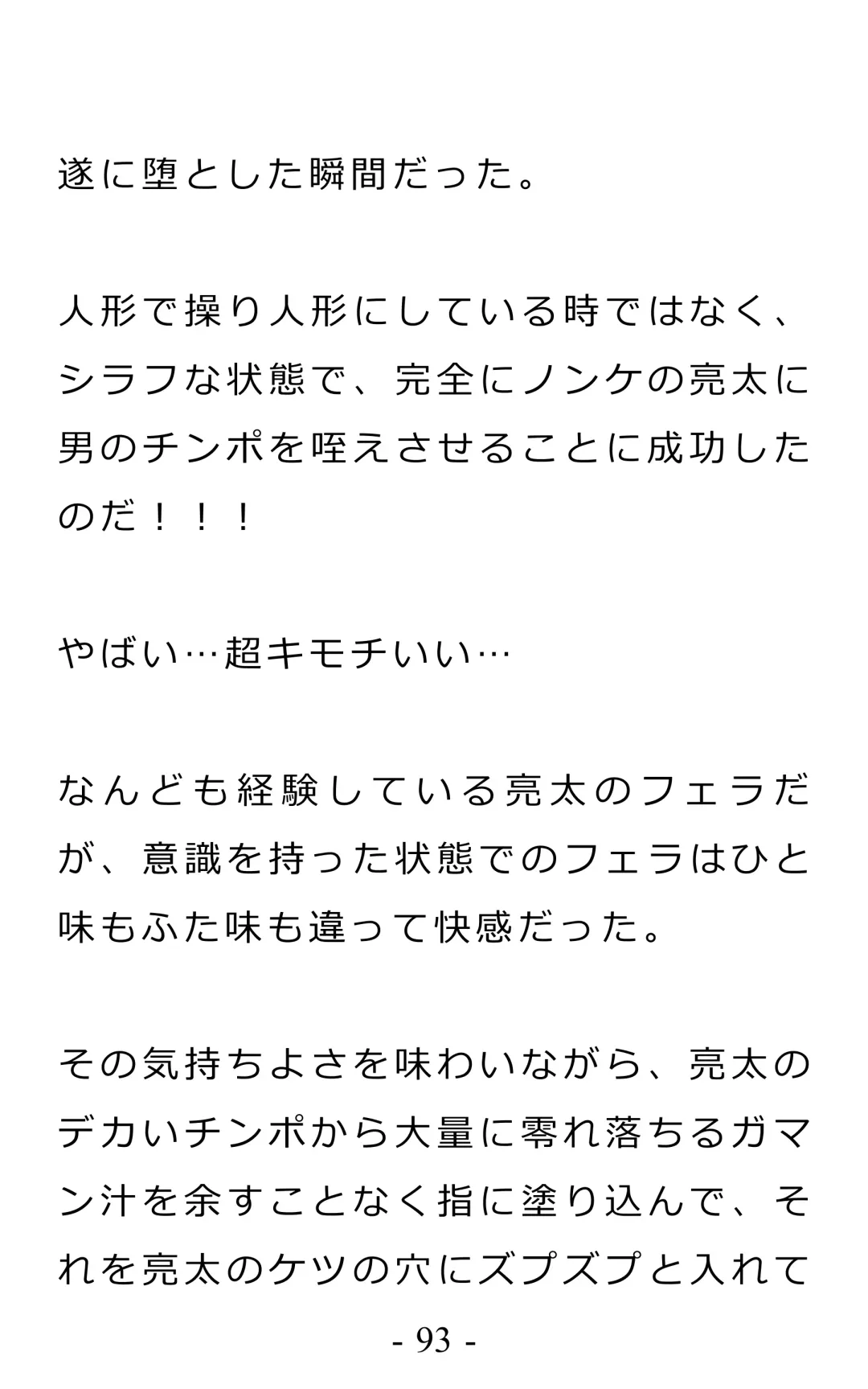 Chijoku no Ayatsuri Ningyo (1) Ryota Fhentai - Page 97