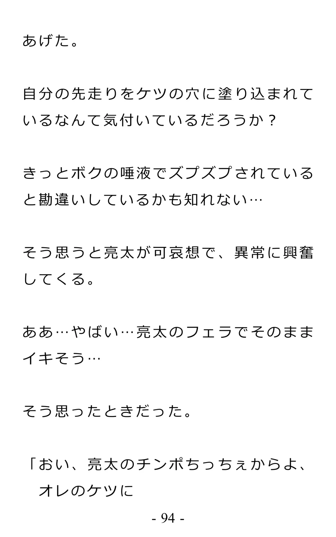 Chijoku no Ayatsuri Ningyo (1) Ryota Fhentai - Page 98