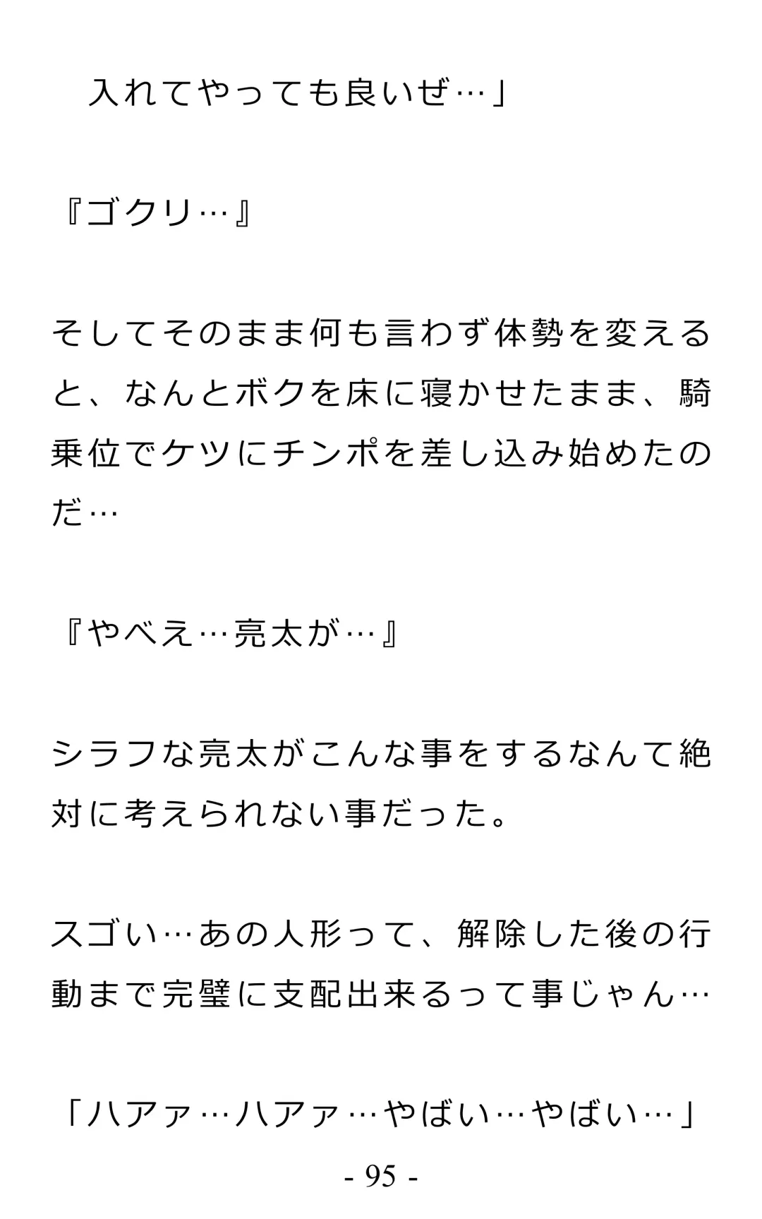 Chijoku no Ayatsuri Ningyo (1) Ryota Fhentai - Page 99