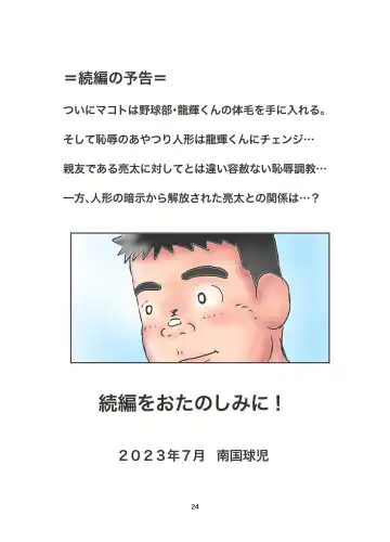 Chijoku no Ayatsuri Ningyo (1) Ryota Fhentai - Page 158
