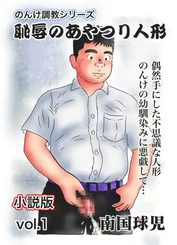 Chijoku no Ayatsuri Ningyo (1) Ryota Fhentai - Page 2