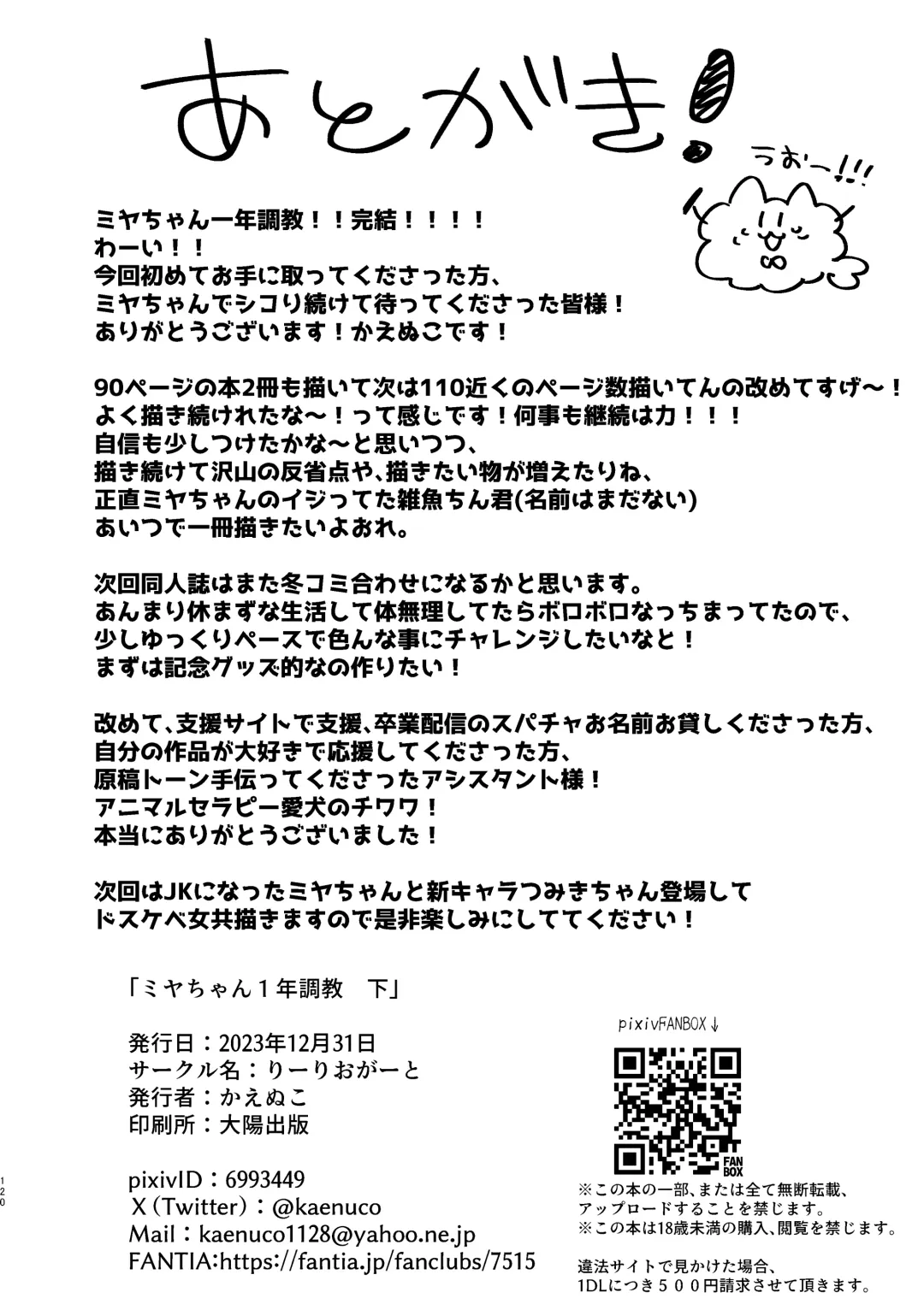 [Kaenuco] Miya-chan 1-nen Choukyou Ge Fhentai - Page 119