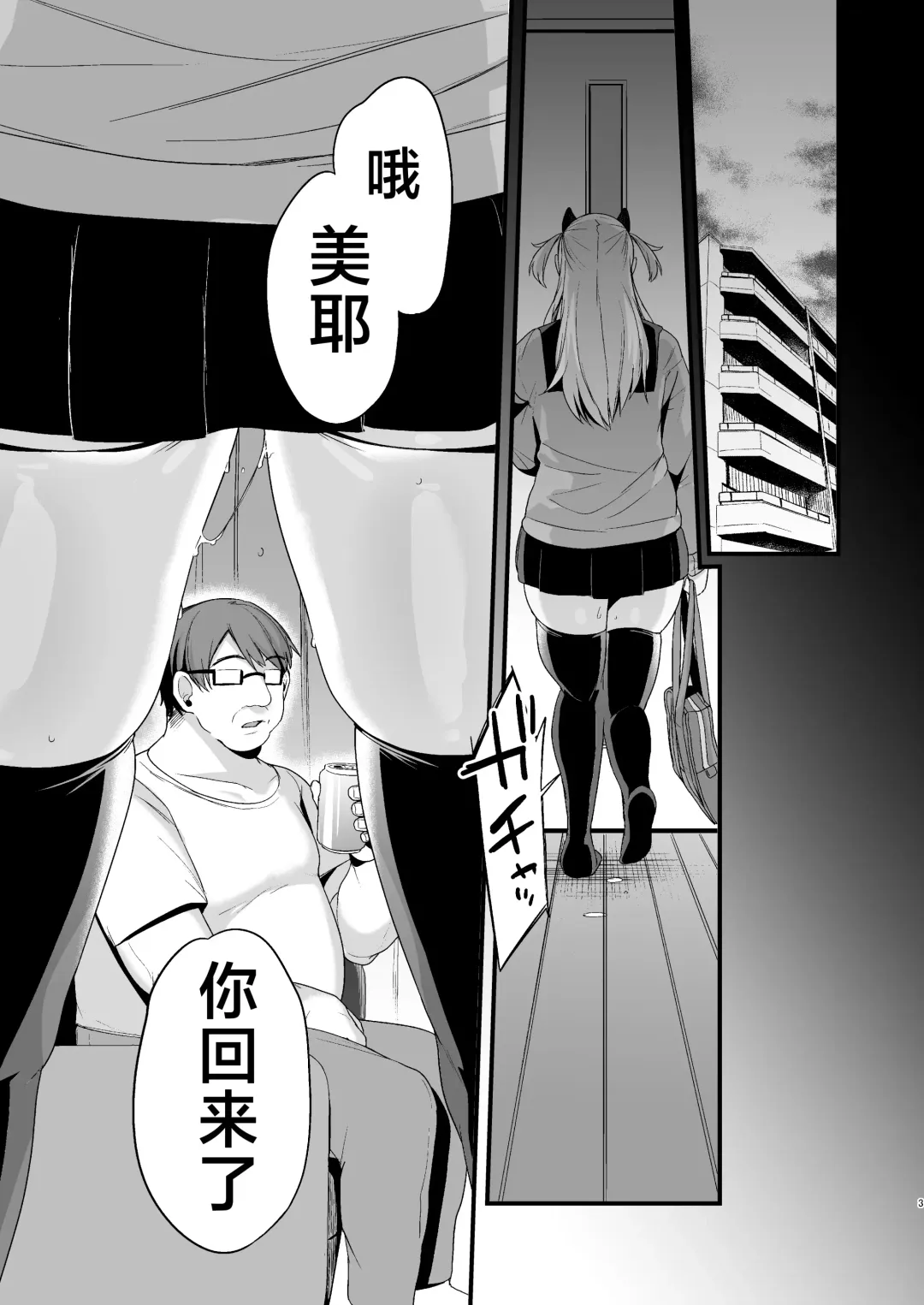 [Kaenuco] Miya-chan 1-nen Choukyou Ge Fhentai - Page 2