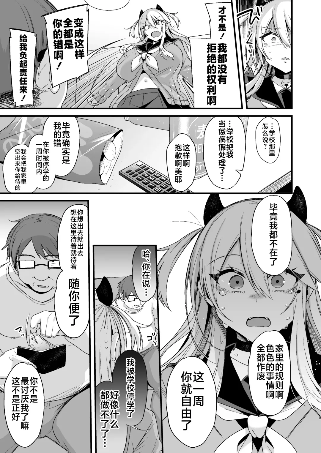 [Kaenuco] Miya-chan 1-nen Choukyou Ge Fhentai - Page 4