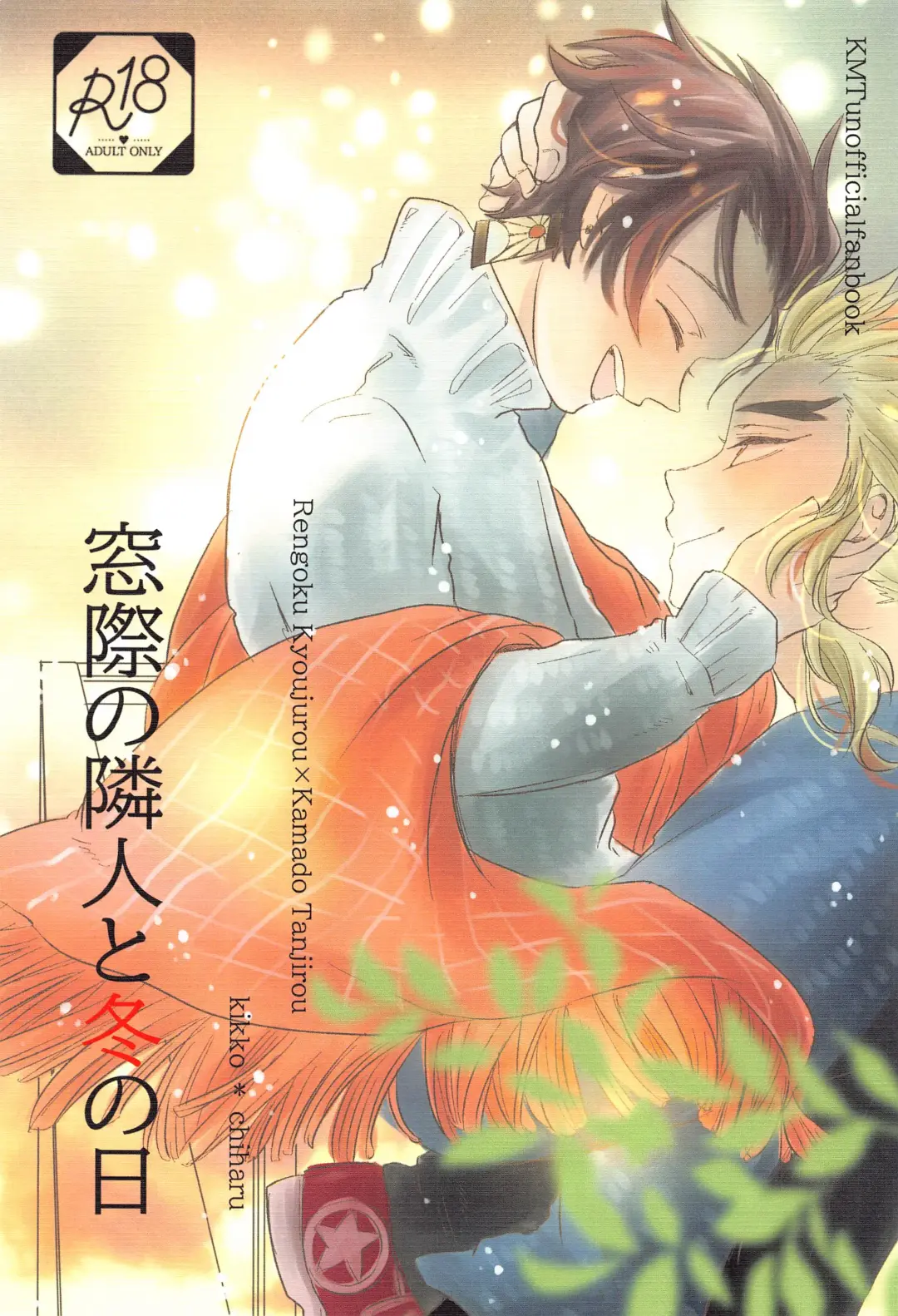 Madogiwa no Rinjin To Fuyu no Hi Fhentai - Page 1