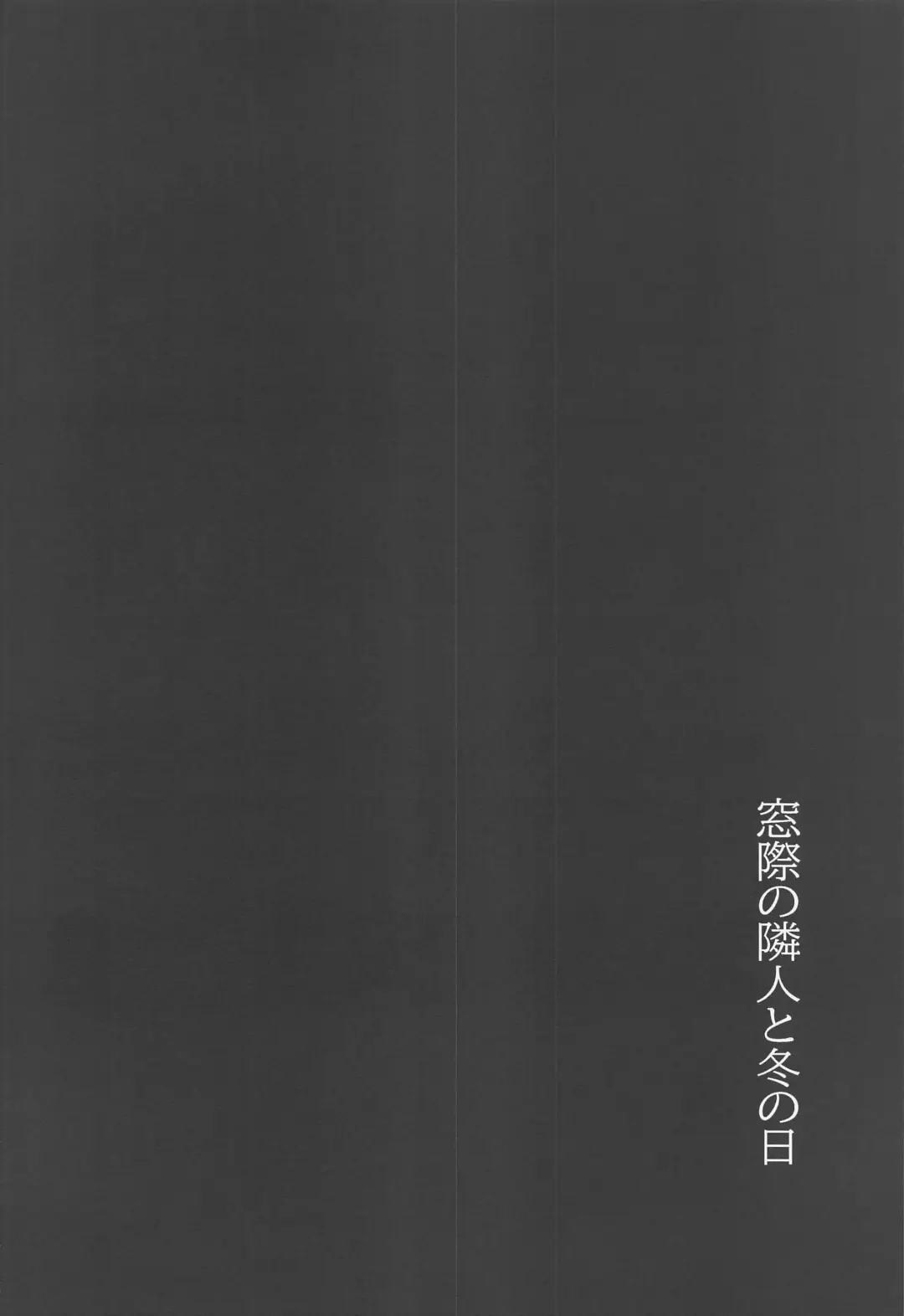 Madogiwa no Rinjin To Fuyu no Hi Fhentai - Page 19