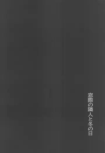 Madogiwa no Rinjin To Fuyu no Hi Fhentai - Page 19