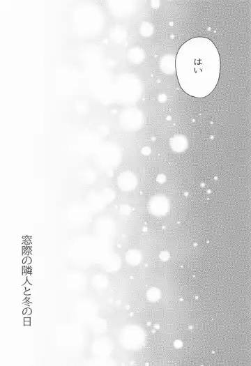 Madogiwa no Rinjin To Fuyu no Hi Fhentai - Page 55