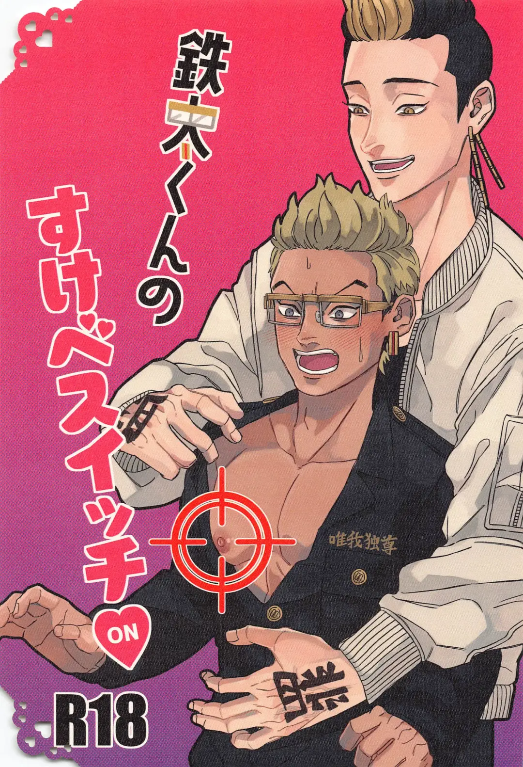 [Megane] Tetta-kun no Sukebe Switch Fhentai - Page 1