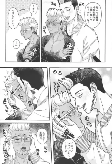 [Megane] Tetta-kun no Sukebe Switch Fhentai - Page 12