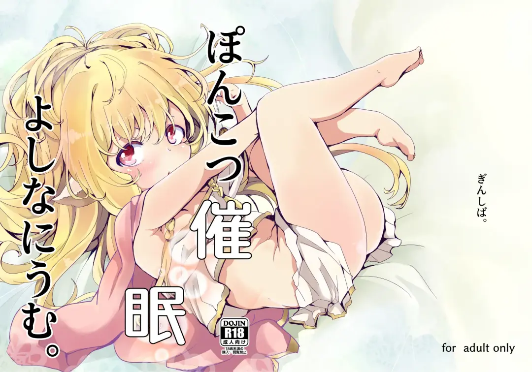 [Shieko] Ponkotsu Saimin Yoshinanium. Fhentai - Page 1