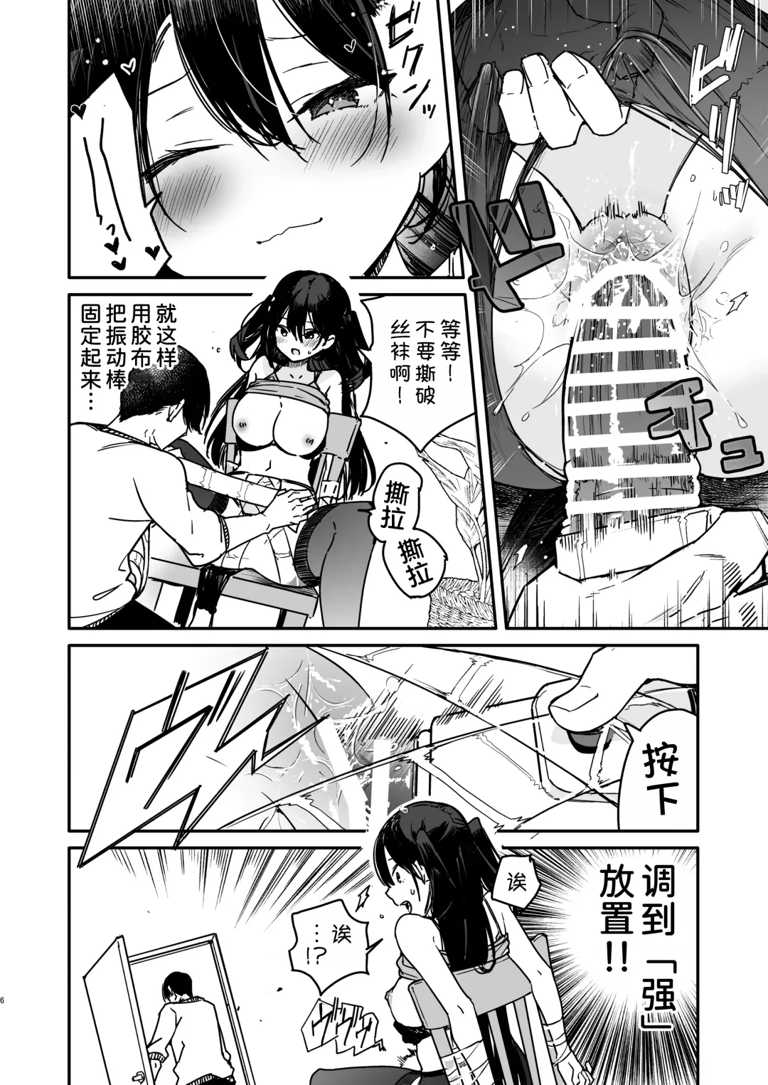 [Mutou Koucha] Namaiki-kei Kanojo ni Aorare Nagara Ichinichijuu Kyousei Kairaku Zecchou Wakarase Ecchi Fhentai - Page 7