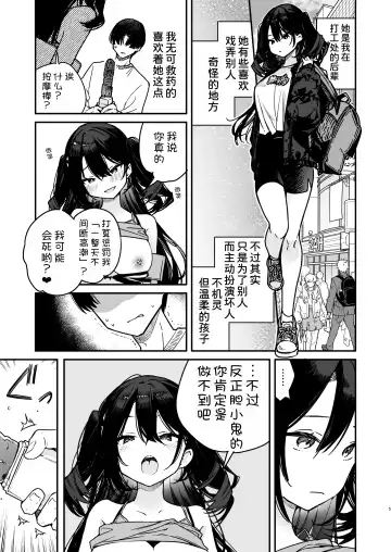 [Mutou Koucha] Namaiki-kei Kanojo ni Aorare Nagara Ichinichijuu Kyousei Kairaku Zecchou Wakarase Ecchi Fhentai - Page 6