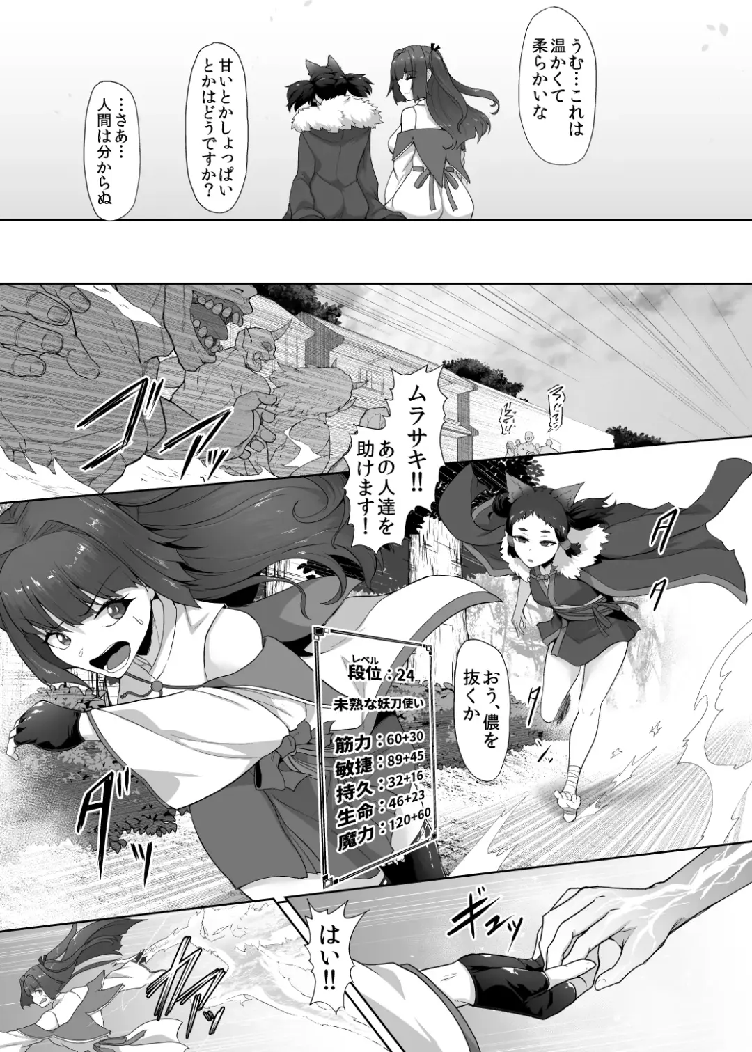[Gotarou] Katana no Miko, Futanari Sakusei Level Drain Youtou ni Fuminijirareshi Kokoro Fhentai - Page 10