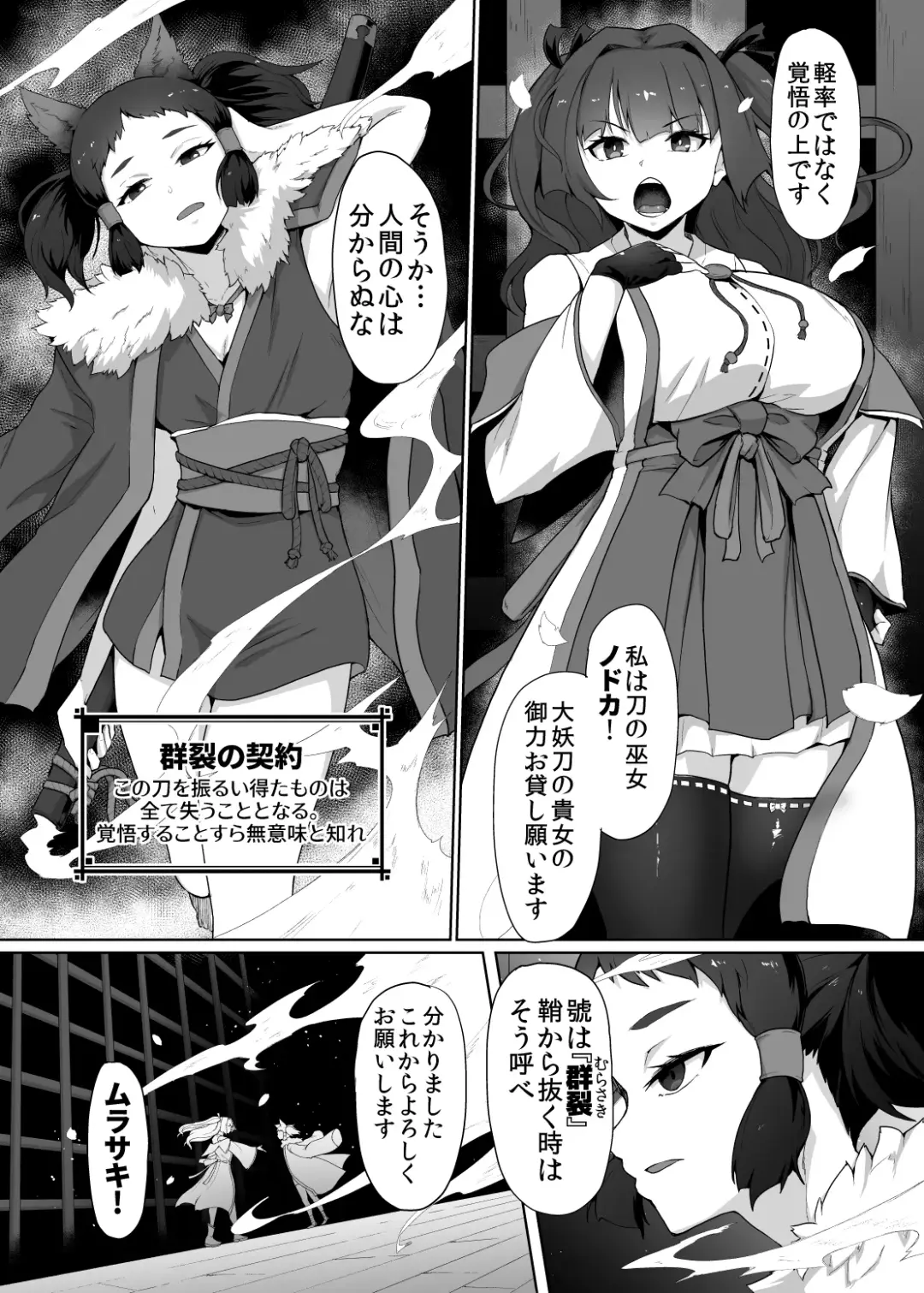 [Gotarou] Katana no Miko, Futanari Sakusei Level Drain Youtou ni Fuminijirareshi Kokoro Fhentai - Page 8
