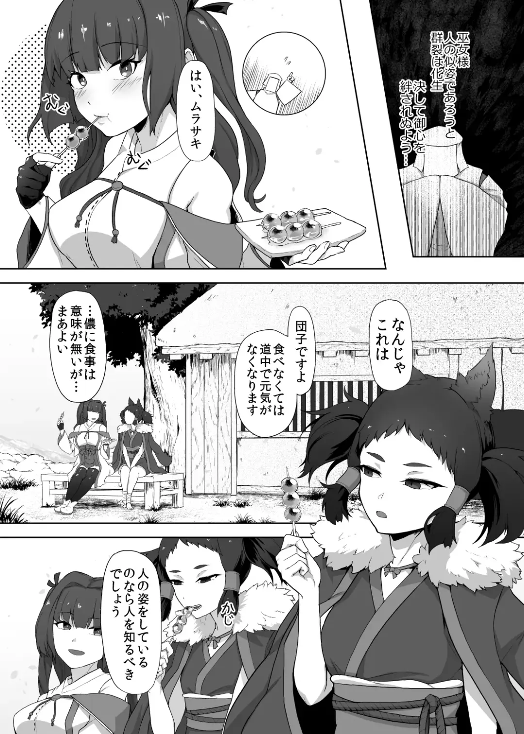 [Gotarou] Katana no Miko, Futanari Sakusei Level Drain Youtou ni Fuminijirareshi Kokoro Fhentai - Page 9