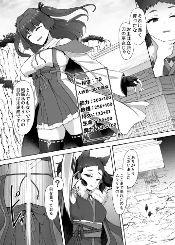 [Gotarou] Katana no Miko, Futanari Sakusei Level Drain Youtou ni Fuminijirareshi Kokoro Fhentai - Page 15
