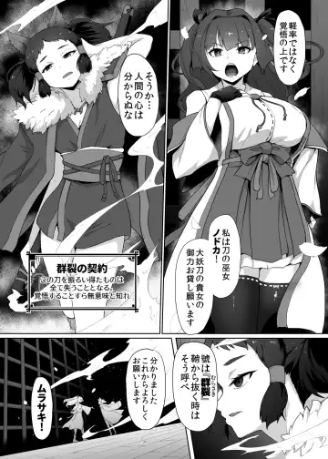 [Gotarou] Katana no Miko, Futanari Sakusei Level Drain Youtou ni Fuminijirareshi Kokoro Fhentai - Page 8