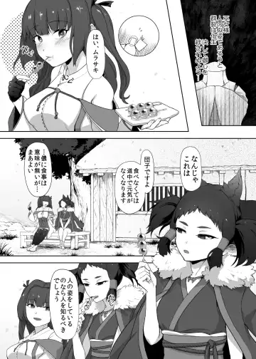 [Gotarou] Katana no Miko, Futanari Sakusei Level Drain Youtou ni Fuminijirareshi Kokoro Fhentai - Page 9