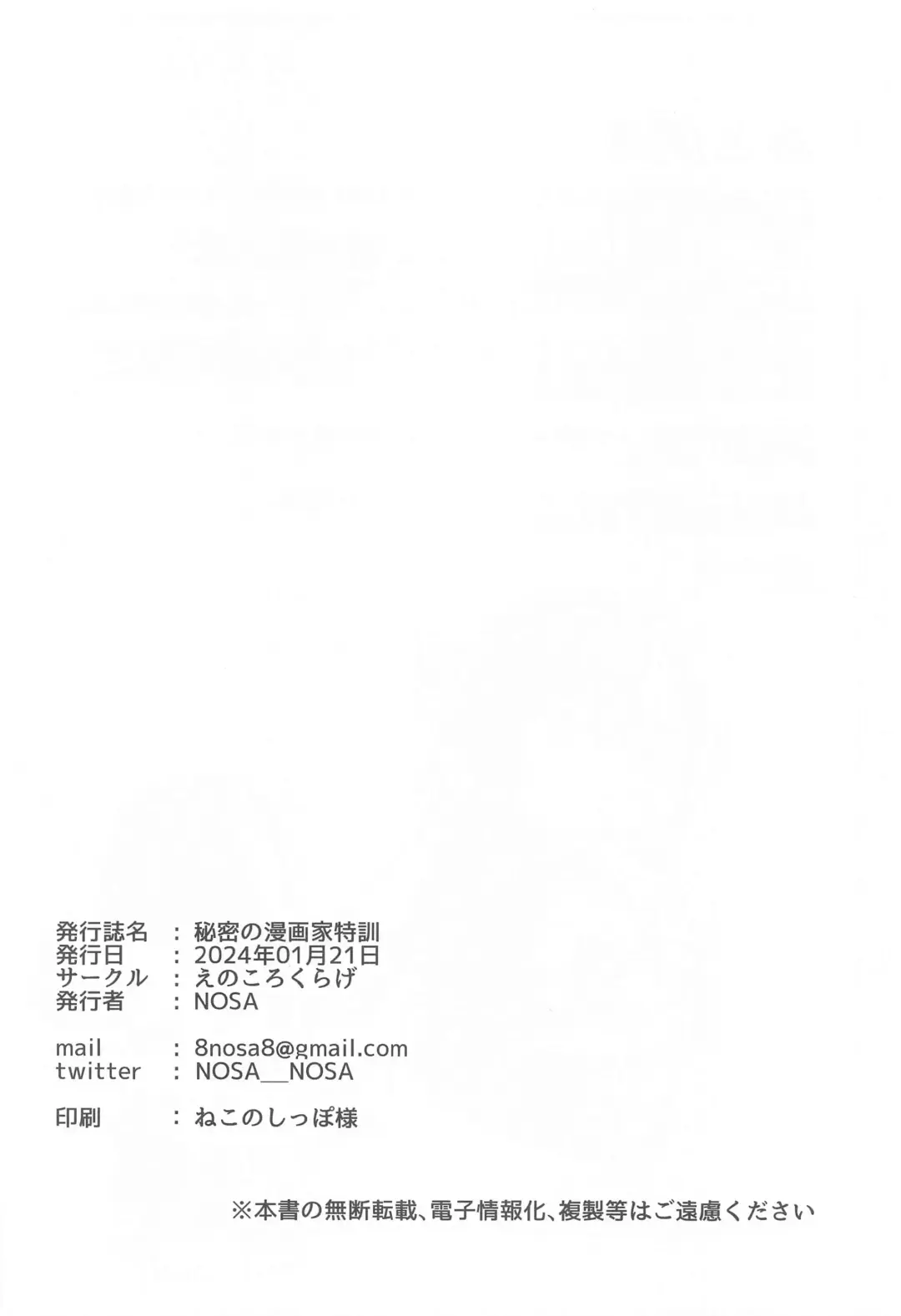 [Nosa] Himitsu no Mangakka Tokkun Fhentai - Page 20