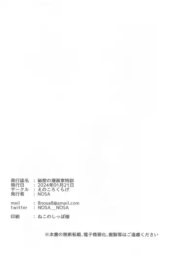 [Nosa] Himitsu no Mangakka Tokkun Fhentai - Page 20