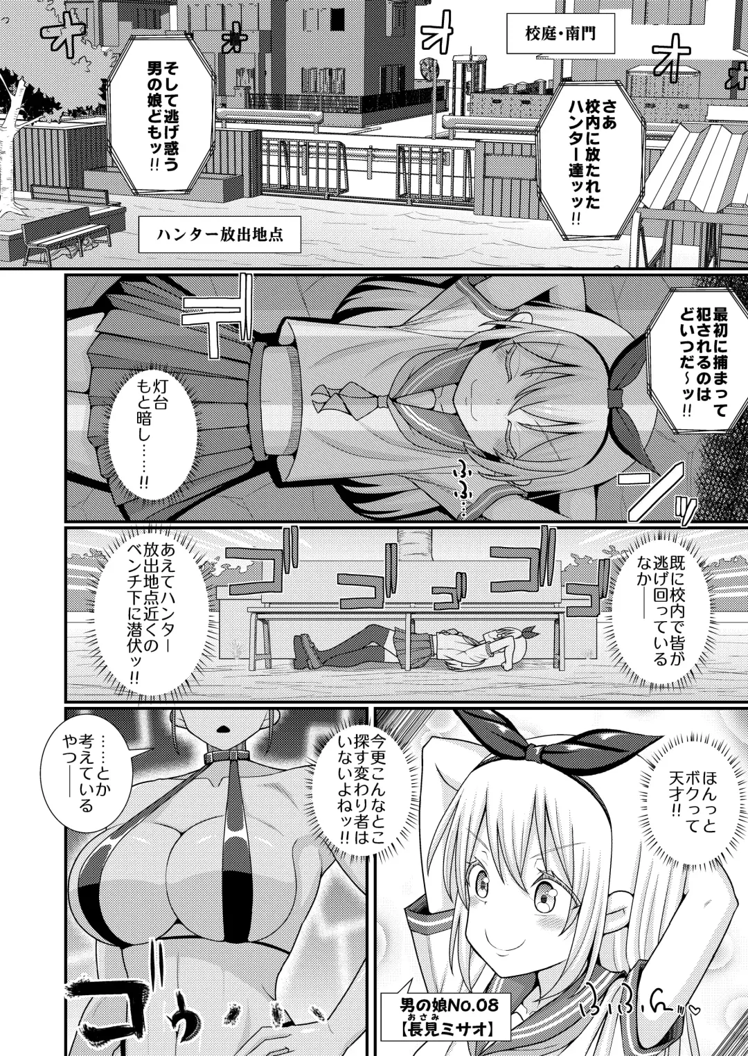 Baku Mori Sakusei!? Chikubicchi-zu!!～ ♂OtokonoKo♀ Chou Chikubi Rowaiyaru hen～ Fhentai - Page 5