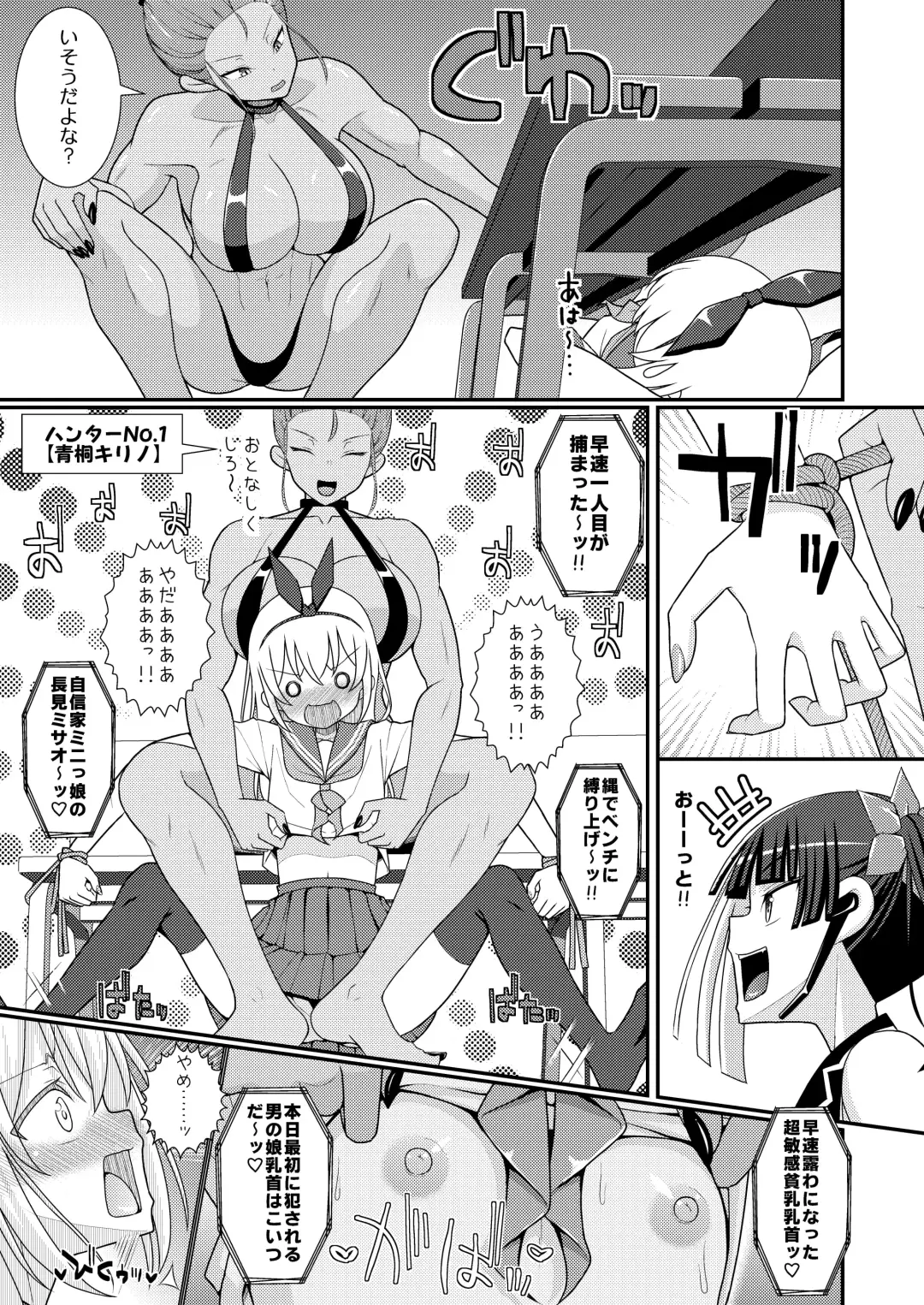 Baku Mori Sakusei!? Chikubicchi-zu!!～ ♂OtokonoKo♀ Chou Chikubi Rowaiyaru hen～ Fhentai - Page 6