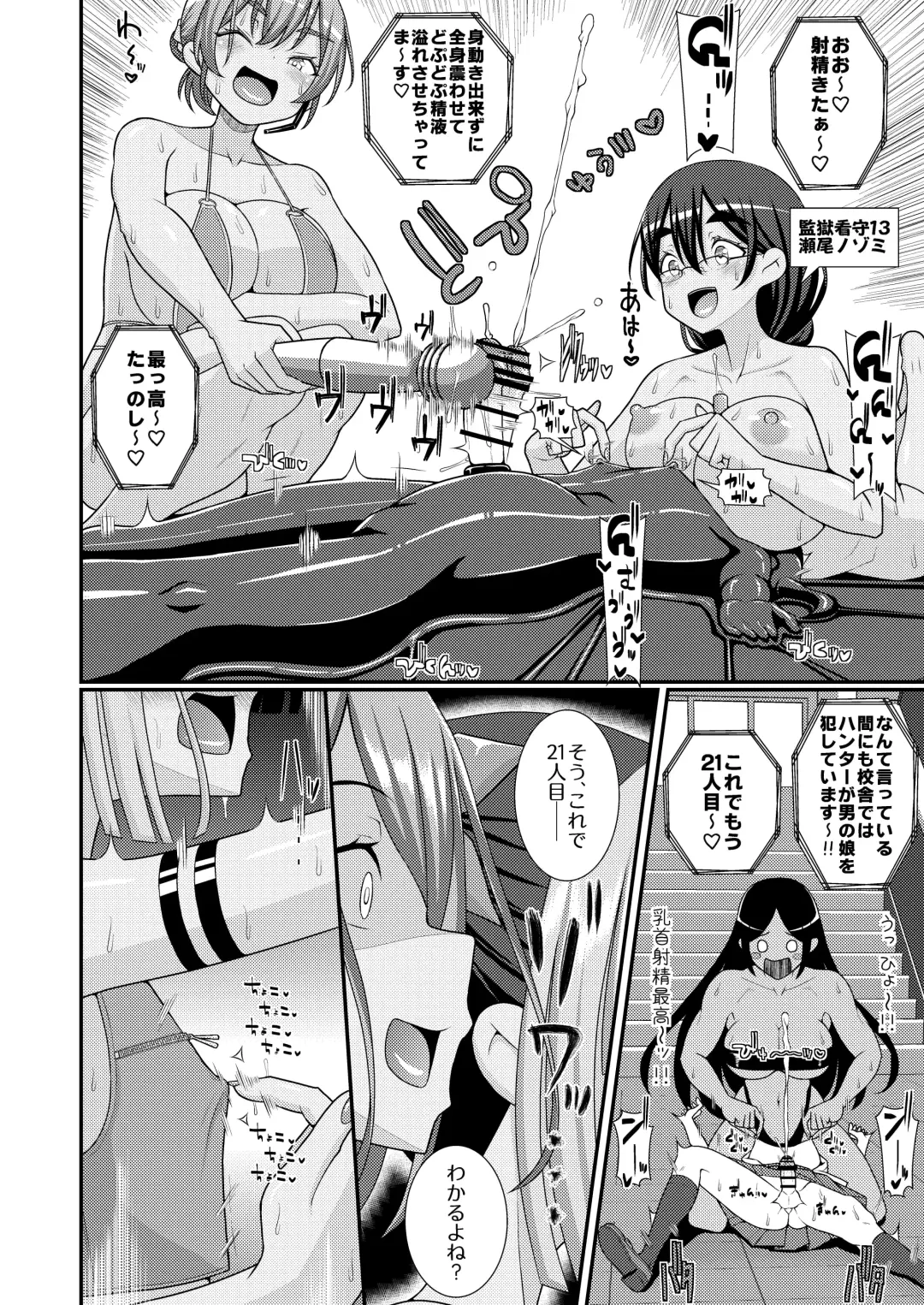 Baku Mori Sakusei!? Chikubicchi-zu!!～ ♂OtokonoKo♀ Chou Chikubi Rowaiyaru hen～ Fhentai - Page 15