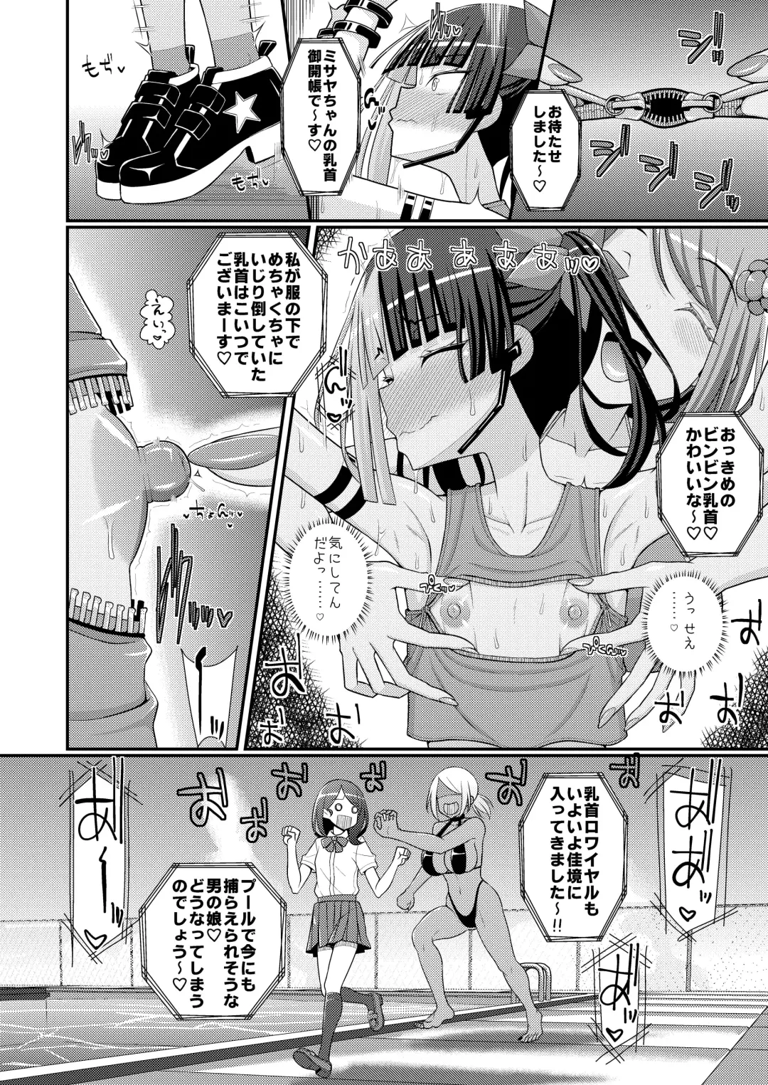 Baku Mori Sakusei!? Chikubicchi-zu!!～ ♂OtokonoKo♀ Chou Chikubi Rowaiyaru hen～ Fhentai - Page 25