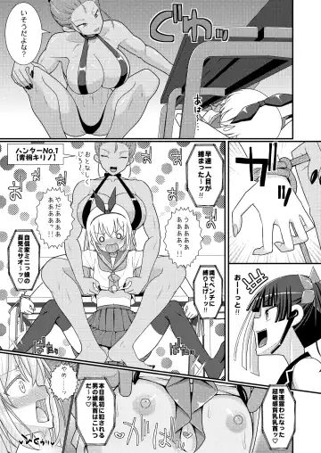 Baku Mori Sakusei!? Chikubicchi-zu!!～ ♂OtokonoKo♀ Chou Chikubi Rowaiyaru hen～ Fhentai - Page 6