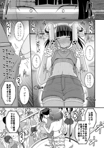 Baku Mori Sakusei!? Chikubicchi-zu!!～ ♂OtokonoKo♀ Chou Chikubi Rowaiyaru hen～ Fhentai - Page 16