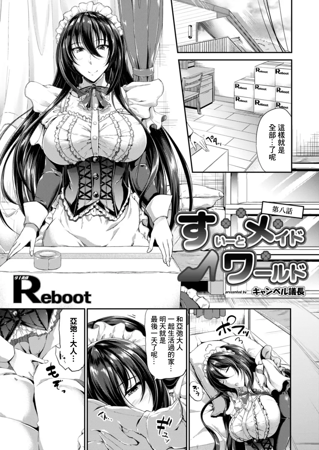 [Campbell Gichou] Sweet Maid World Ch. 8 Fhentai - Page 1