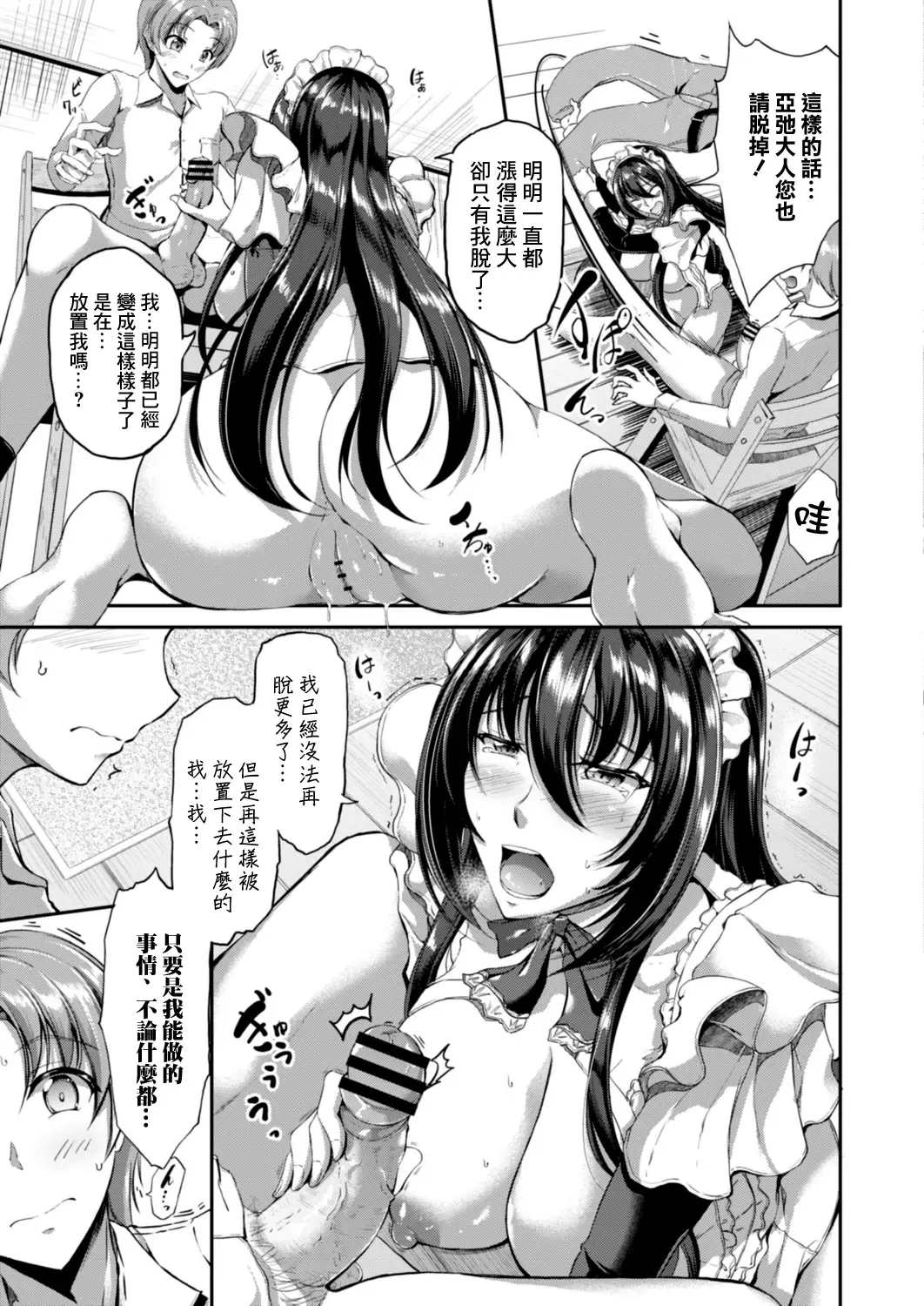 [Campbell Gichou] Sweet Maid World Ch. 8 Fhentai - Page 11