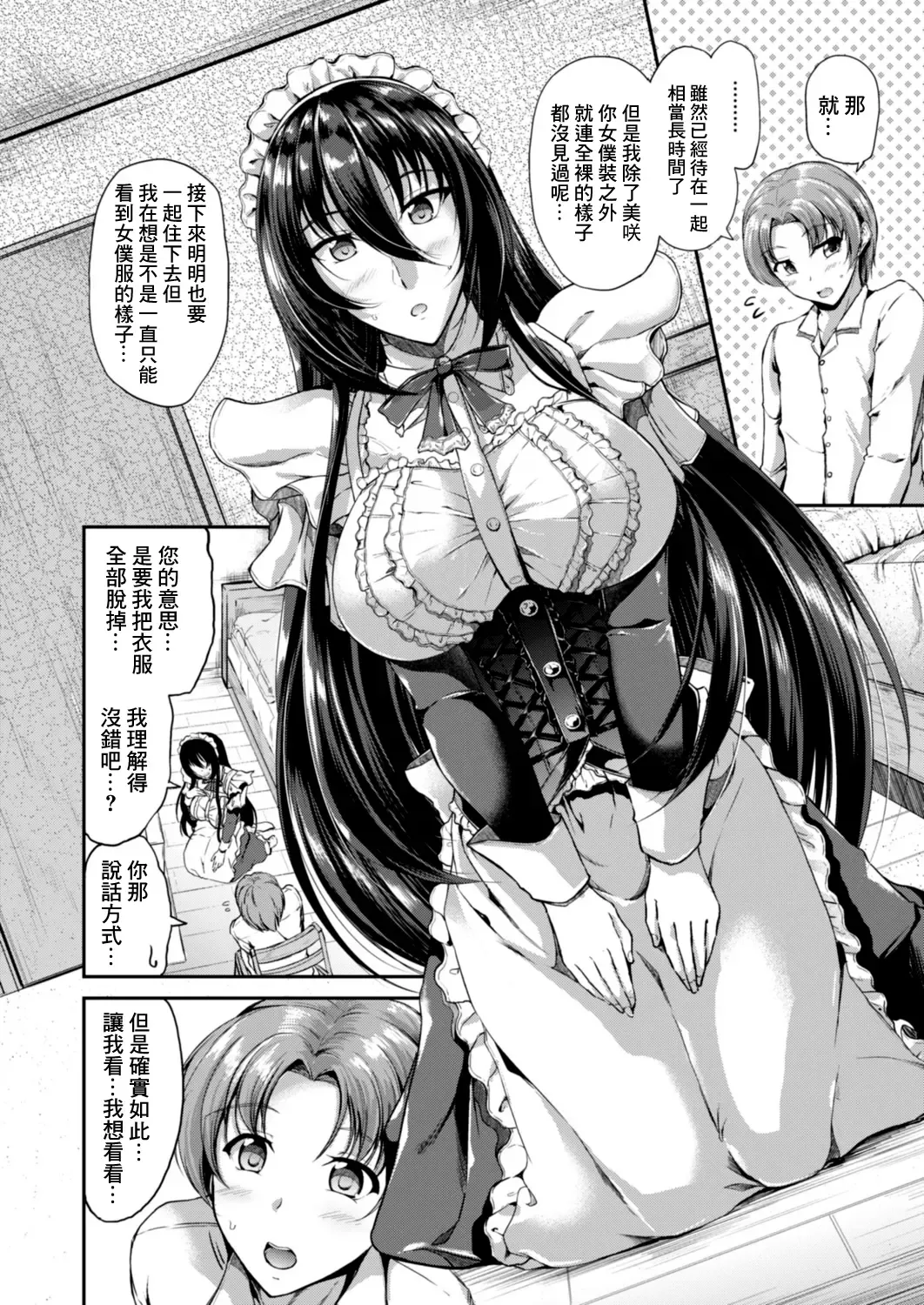 [Campbell Gichou] Sweet Maid World Ch. 8 Fhentai - Page 4