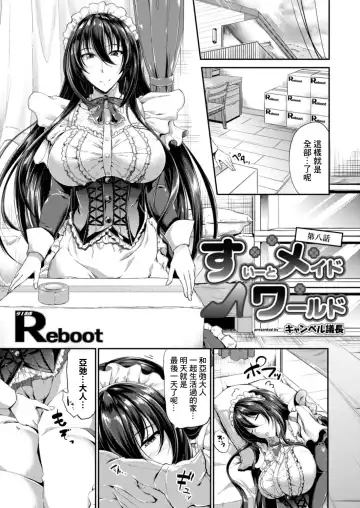 Read [Campbell Gichou] Sweet Maid World Ch. 8 - Fhentai
