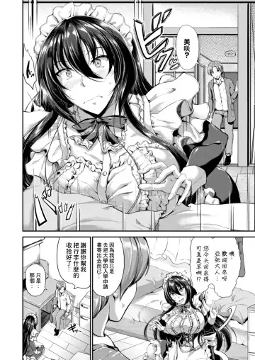 [Campbell Gichou] Sweet Maid World Ch. 8 Fhentai - Page 2