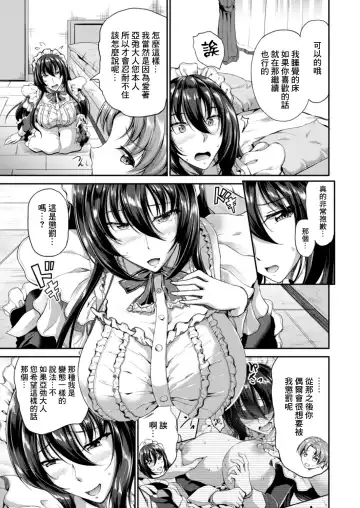 [Campbell Gichou] Sweet Maid World Ch. 8 Fhentai - Page 3