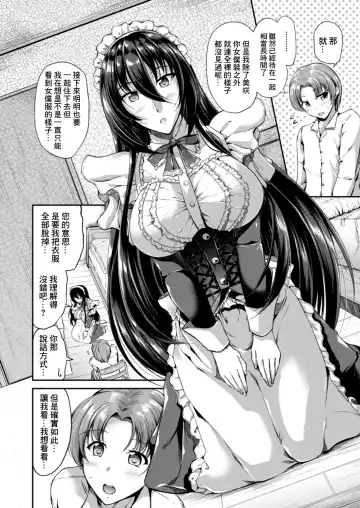 [Campbell Gichou] Sweet Maid World Ch. 8 Fhentai - Page 4