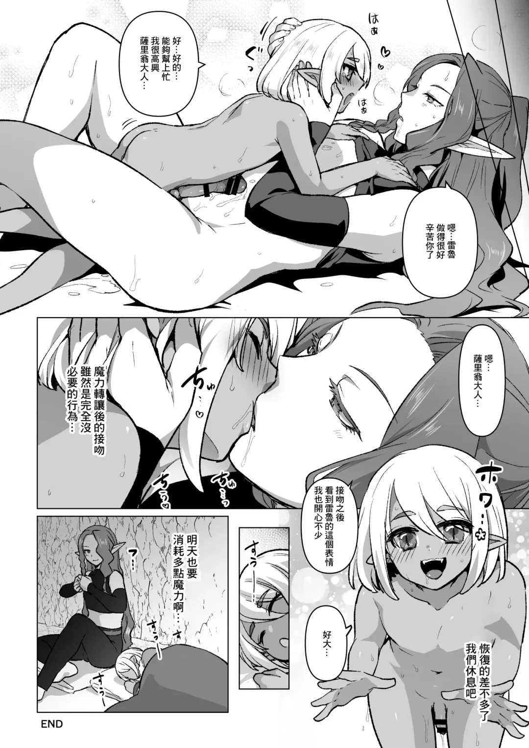 [Ichino Milk] PT Member ni Maryoku o Morau Toki no Hanashi Fhentai - Page 8
