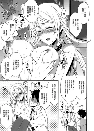 [Narusawa Sora] Producer-san nara Ii desu yo... | 如果是經紀人可以哦... Fhentai - Page 2