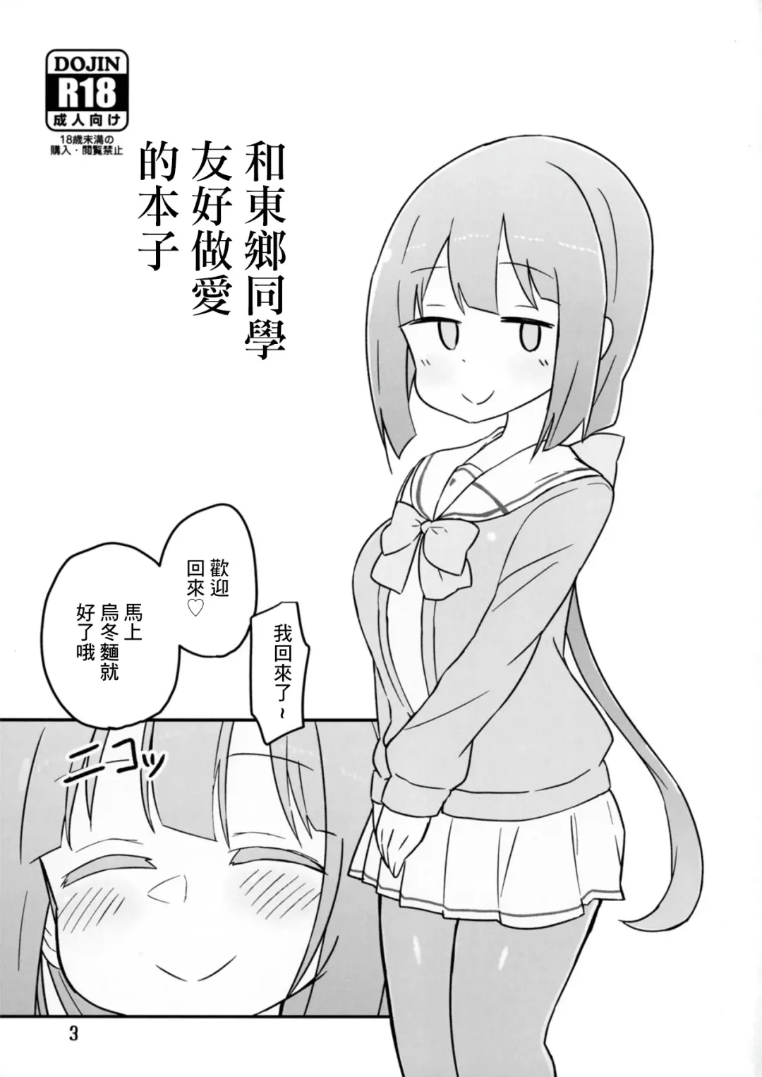 [Unbaba] Tougou-san to Nakayoku Ecchi Hon | 和東鄉同學友好做愛的本子 Fhentai - Page 2