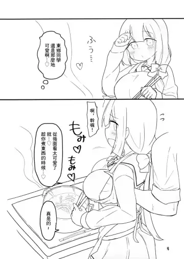 [Unbaba] Tougou-san to Nakayoku Ecchi Hon | 和東鄉同學友好做愛的本子 Fhentai - Page 3