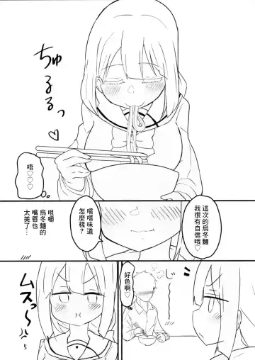 [Unbaba] Tougou-san to Nakayoku Ecchi Hon | 和東鄉同學友好做愛的本子 Fhentai - Page 4