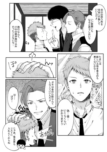 [Me] Ore wa  Omae ni Kurutteru - I'm crazy for you. 2 Fhentai - Page 7