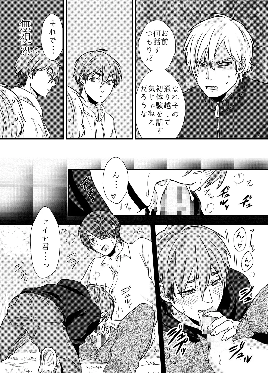 [Ichii Akira] Senpai, Ii Koto Shimasen ka? Jiishiki Kajou na Uke-kun ga Yagai Play de Hajimete o Sasageta Hanashi Fhentai - Page 16