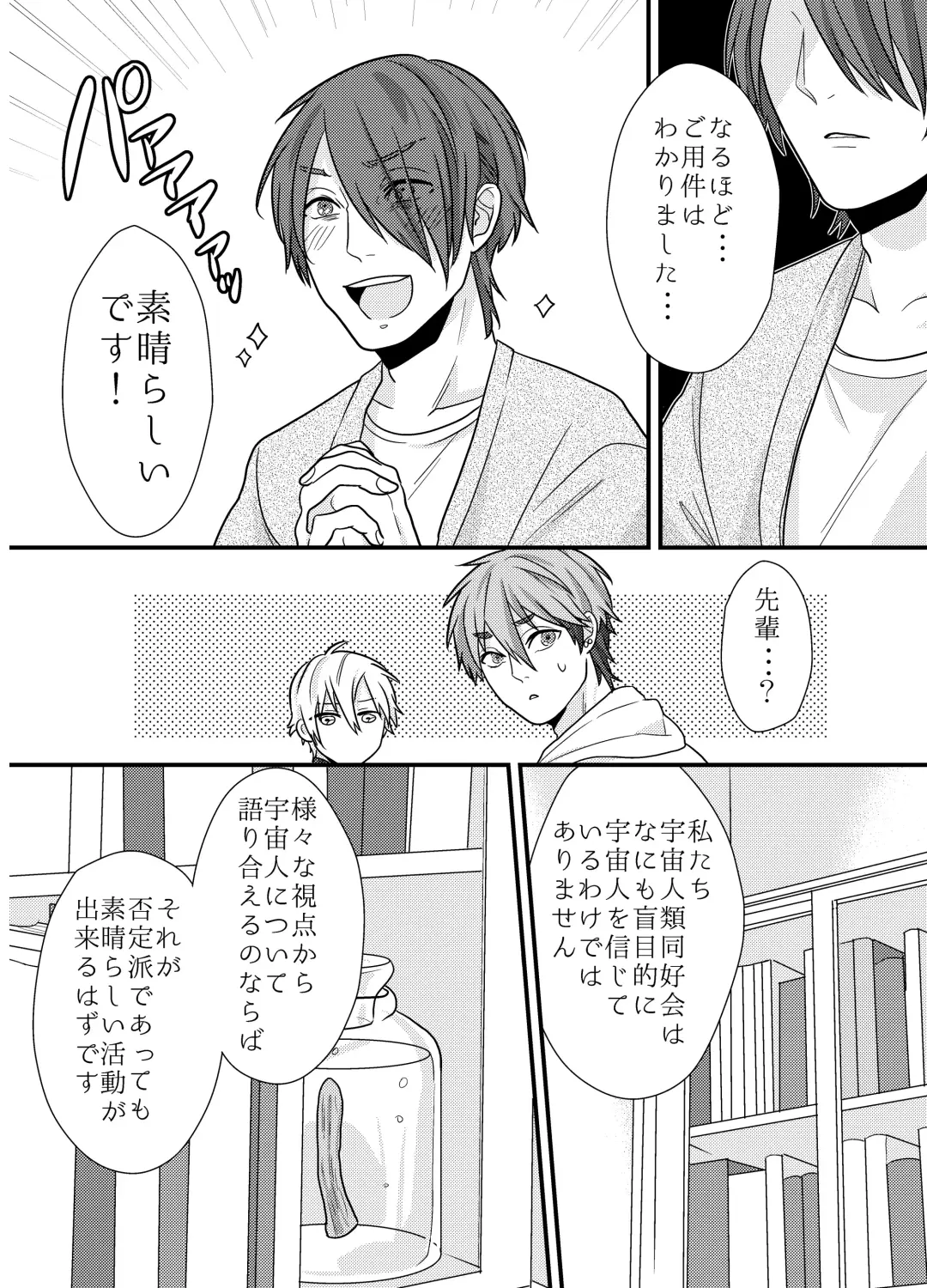 [Ichii Akira] Senpai, Ii Koto Shimasen ka? Jiishiki Kajou na Uke-kun ga Yagai Play de Hajimete o Sasageta Hanashi Fhentai - Page 8