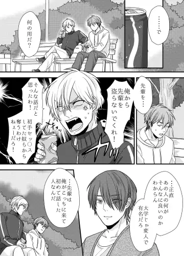 [Ichii Akira] Senpai, Ii Koto Shimasen ka? Jiishiki Kajou na Uke-kun ga Yagai Play de Hajimete o Sasageta Hanashi Fhentai - Page 11